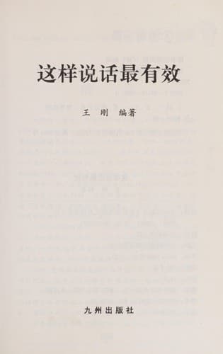 Portada de Zhe yang shuo hua zui you xiao