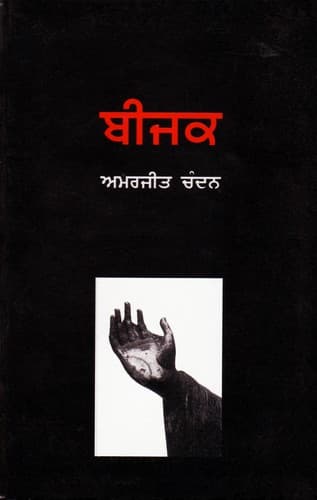 Portada de Bījaka