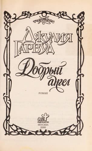 Portada de Dobryi angel