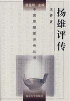 Portada de Yang Xiong ping zhuan