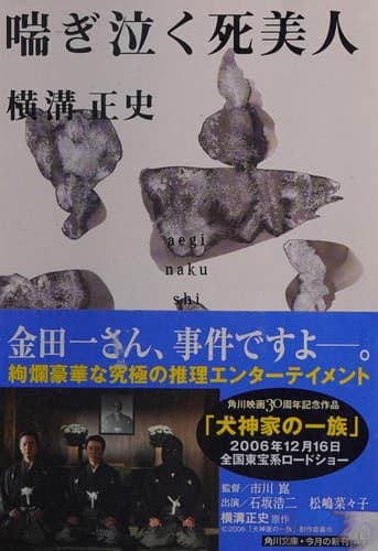 Portada de Aeginaku shibijin