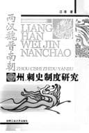 Portada de Liang Han Wei Jin Nanchao zhou, ci shi zhi du yan jiu =