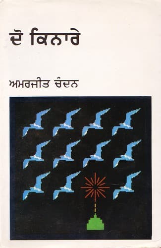 Portada de Do kinare