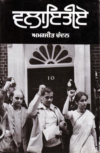 Portada de Walāitīe
